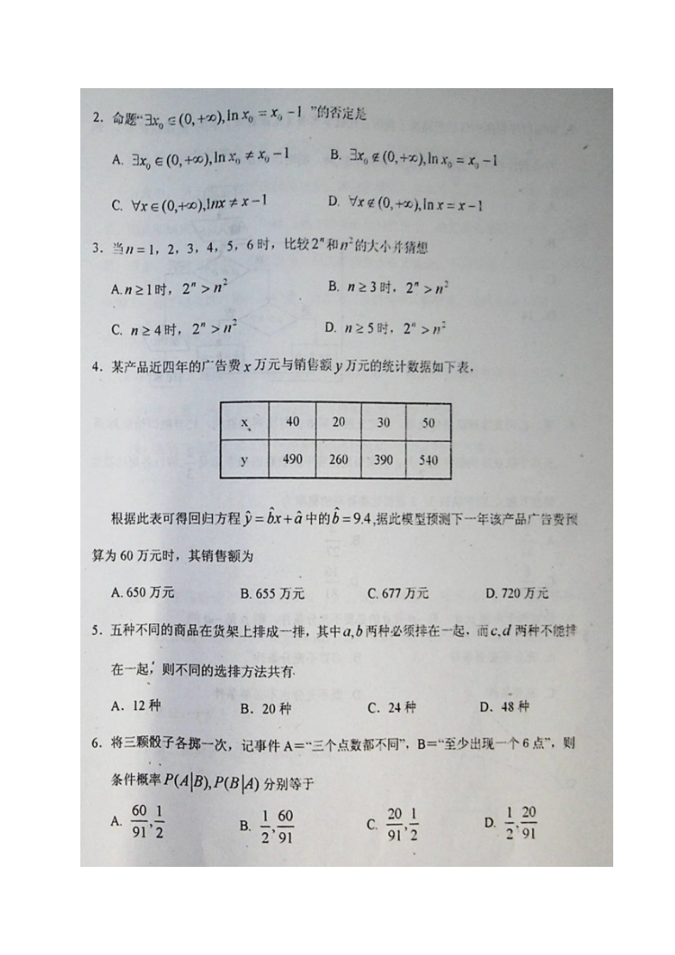 内蒙古赤峰市 高二数学下学期期末考试试题 理(扫描版) 试题_第2页