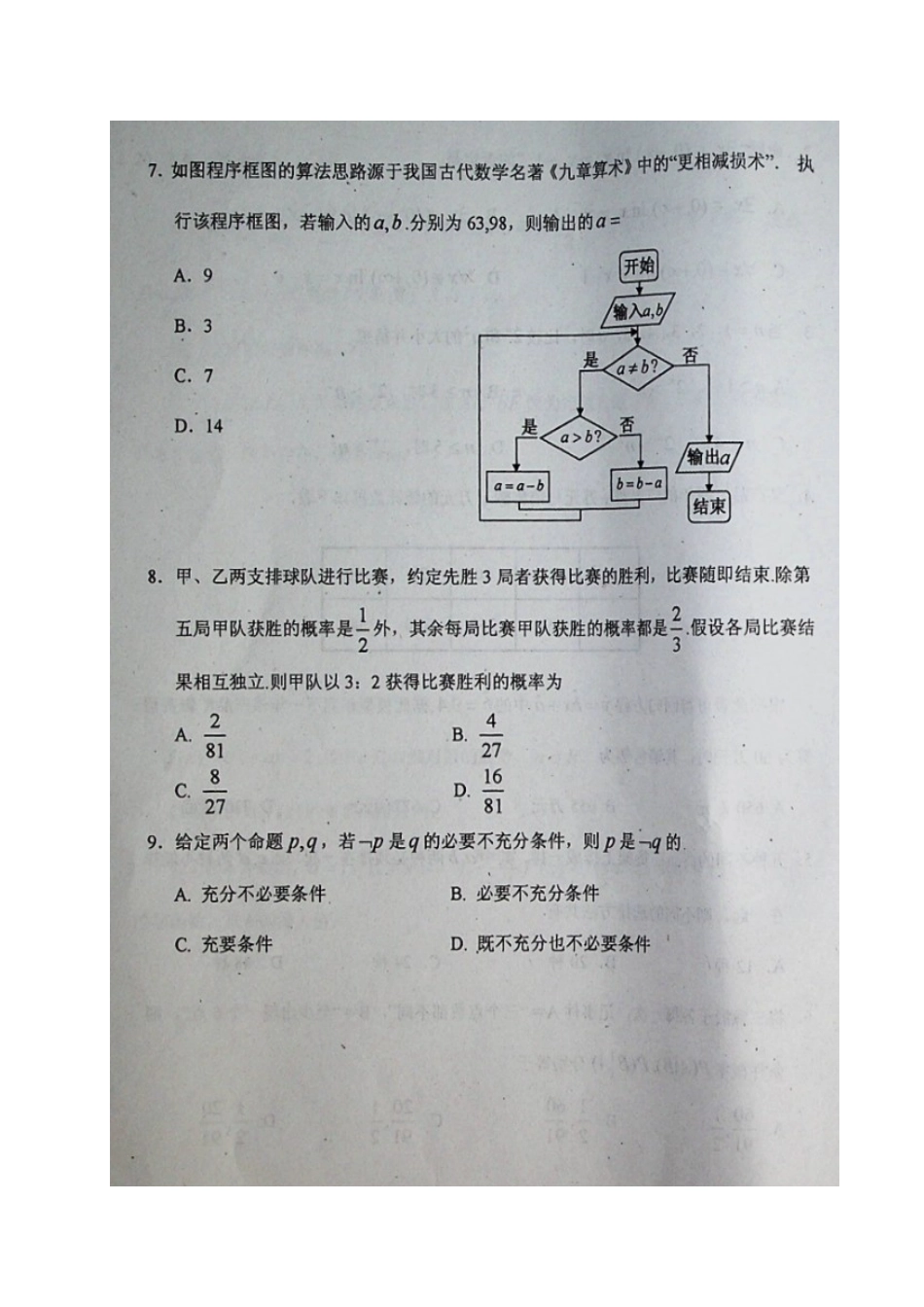 内蒙古赤峰市 高二数学下学期期末考试试题 理(扫描版) 试题_第3页