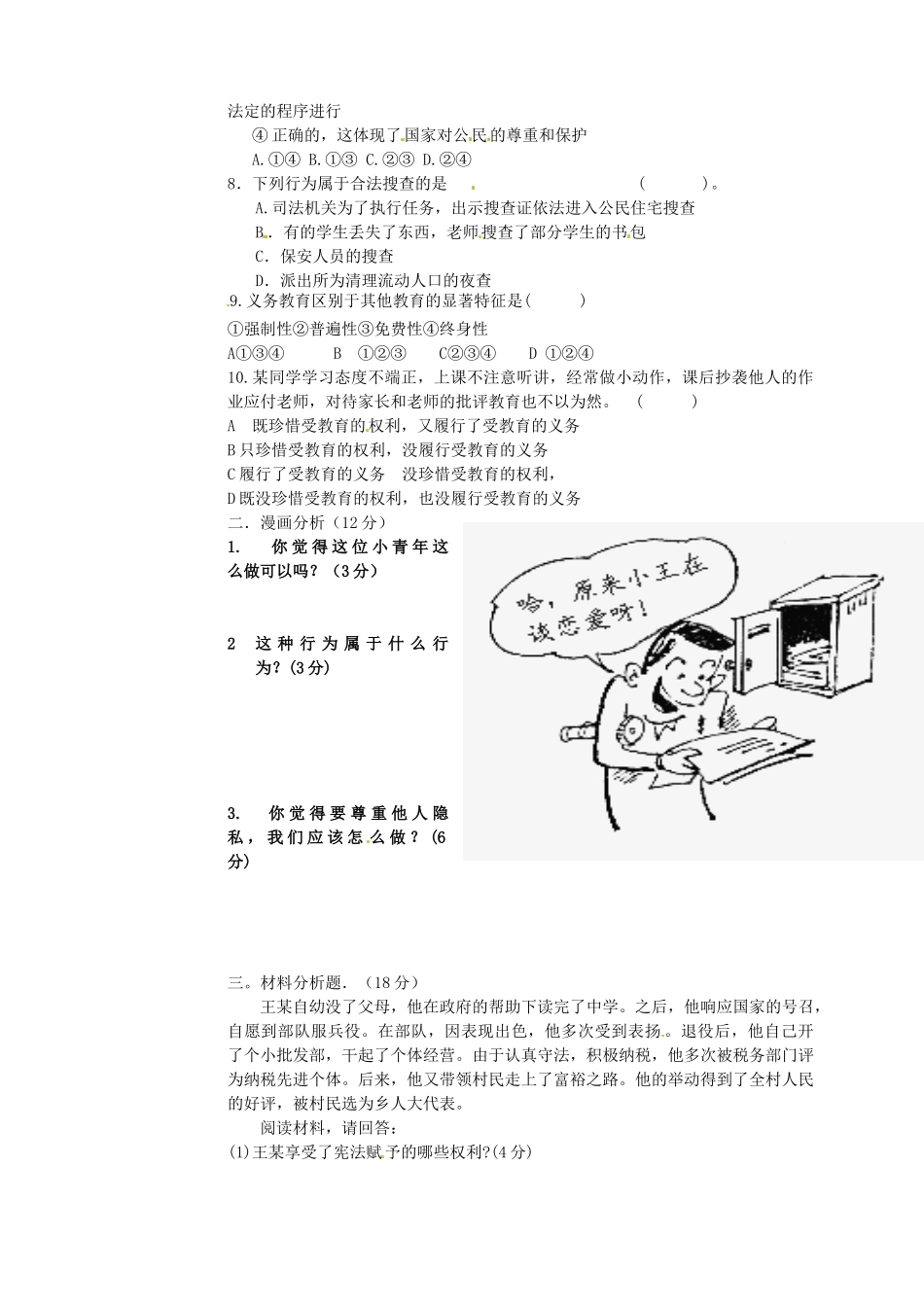 宁夏银川贺兰县八年级政治下学期期期中测试试卷 北师大版试卷_第2页
