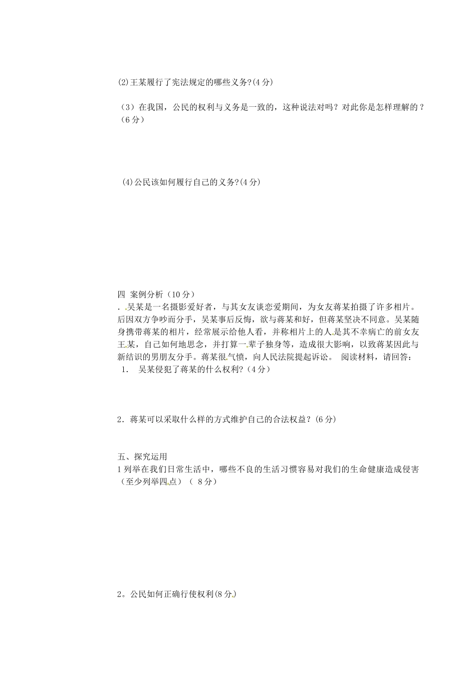 宁夏银川贺兰县八年级政治下学期期期中测试试卷 北师大版试卷_第3页