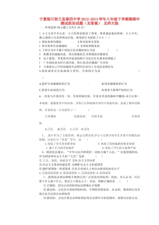 宁夏银川贺兰县八年级政治下学期期期中测试试卷 北师大版试卷