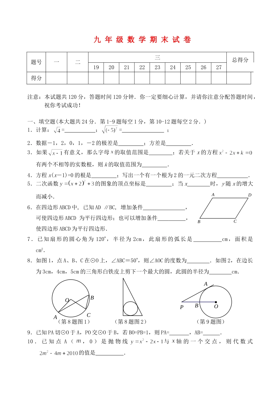 九年级数学上学期期末试卷 苏科版试卷(00001)_第1页