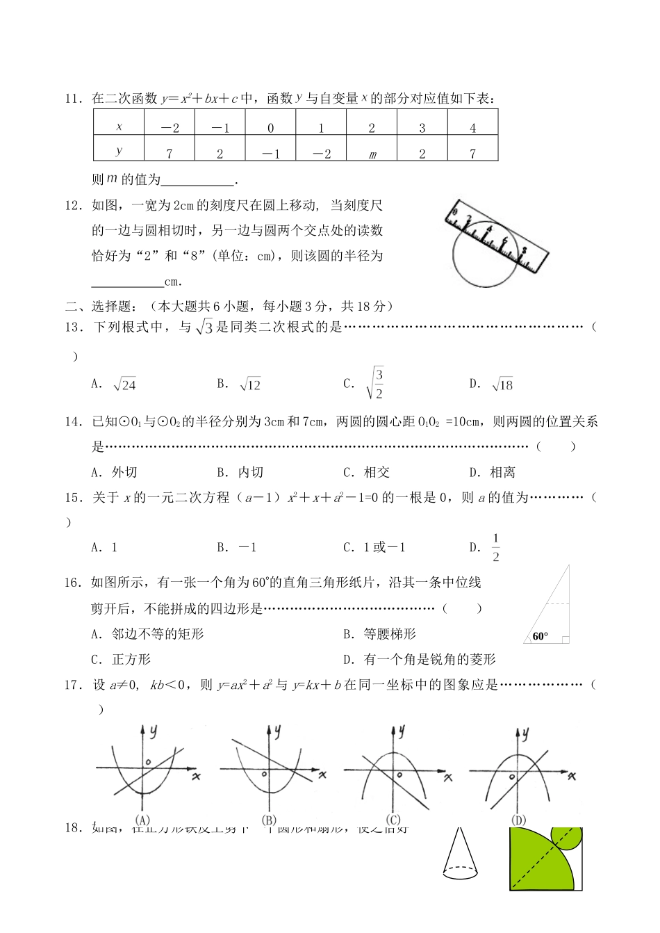 九年级数学上学期期末试卷 苏科版试卷(00001)_第2页
