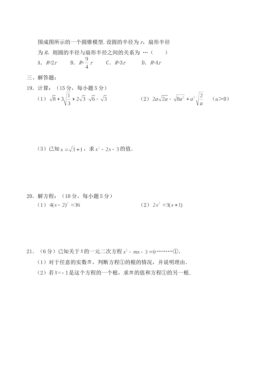 九年级数学上学期期末试卷 苏科版试卷(00001)_第3页