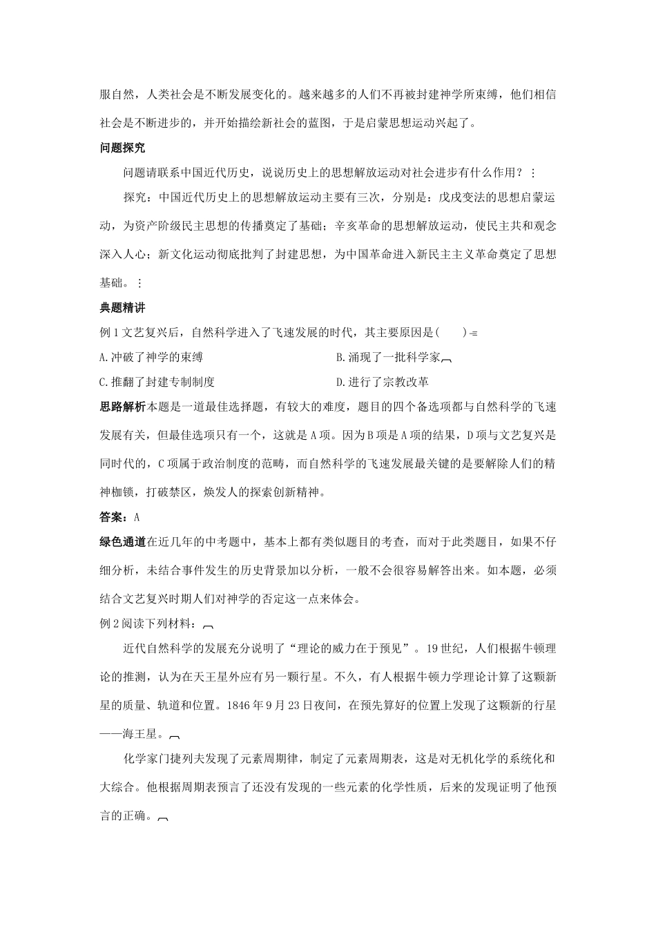 九年级历史上册 第24课(著名科学家和启蒙思想家)同步测试 岳麓版试卷_第2页