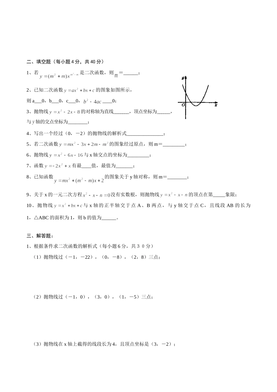 九年级数学下册 二次函数单元检测题(三) 人教新课标版试卷_第2页