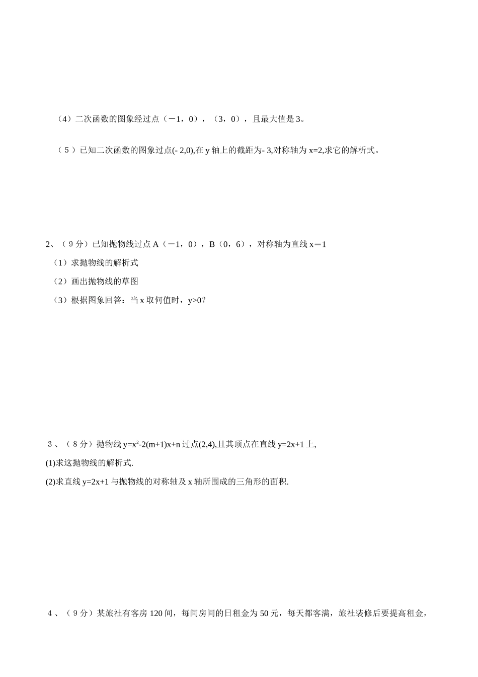 九年级数学下册 二次函数单元检测题(三) 人教新课标版试卷_第3页