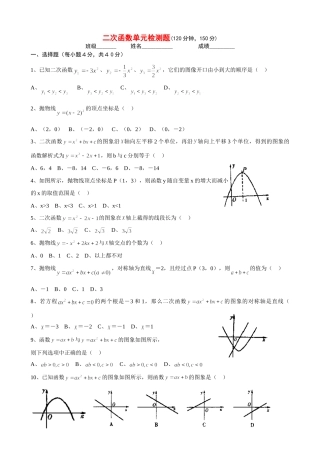 九年级数学下册 二次函数单元检测题(三) 人教新课标版试卷