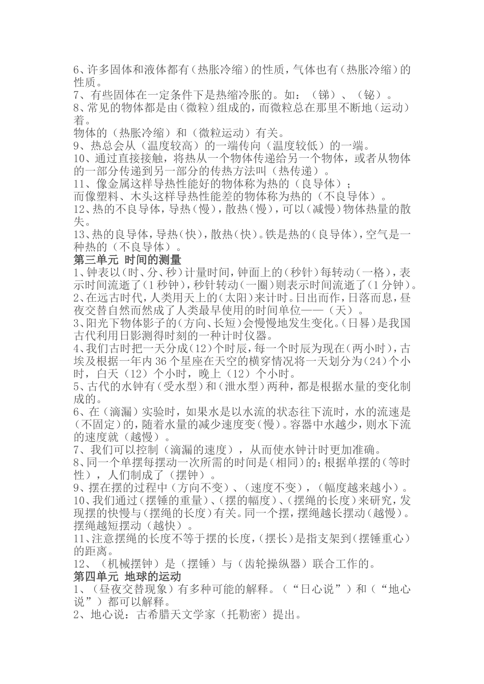 新教科版五年级《科学》下册知识点_第2页