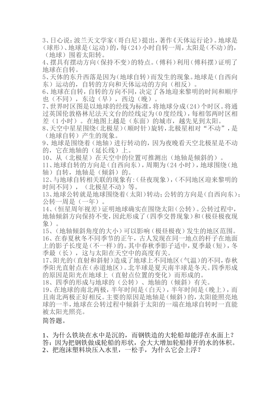 新教科版五年级《科学》下册知识点_第3页