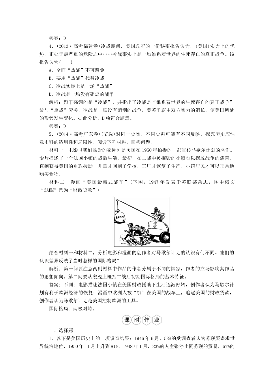 优化探究高考历史一轮复习题库 专题五 解放人类的阳光大道和当今世界政治格局的多极化趋势3-人教版高三全册历史试题_第2页