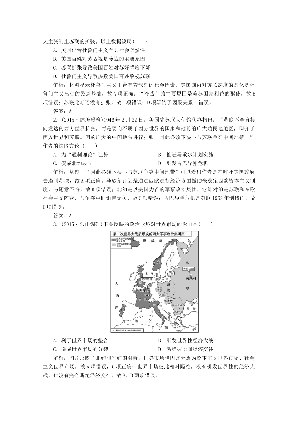 优化探究高考历史一轮复习题库 专题五 解放人类的阳光大道和当今世界政治格局的多极化趋势3-人教版高三全册历史试题_第3页