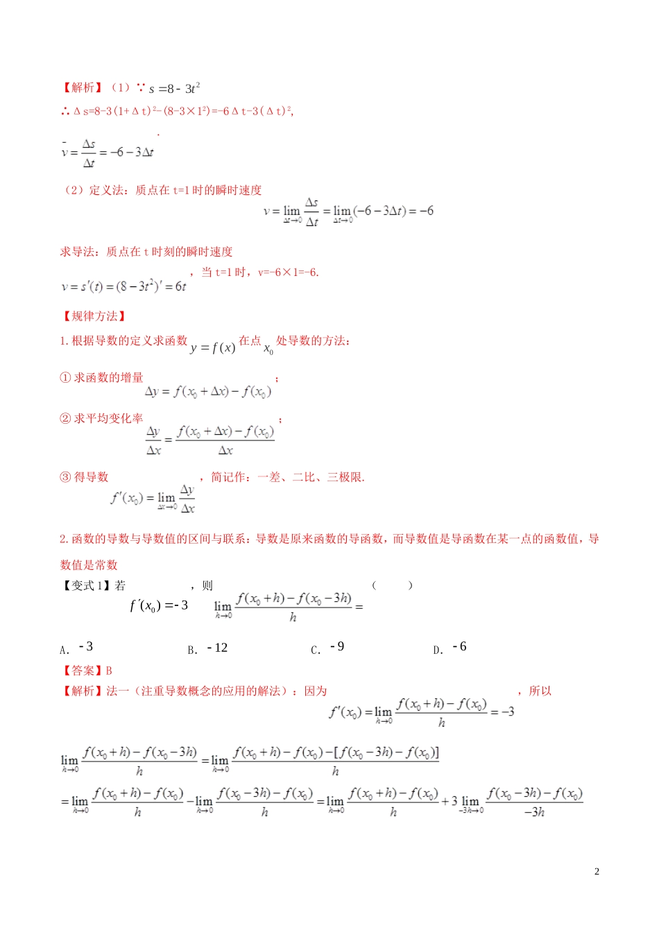 （浙江专用）高考数学一轮复习讲练测 专题3.1 导数的运算及导数的几何意义（讲）（含解析）-人教版高三全册数学试题_第2页