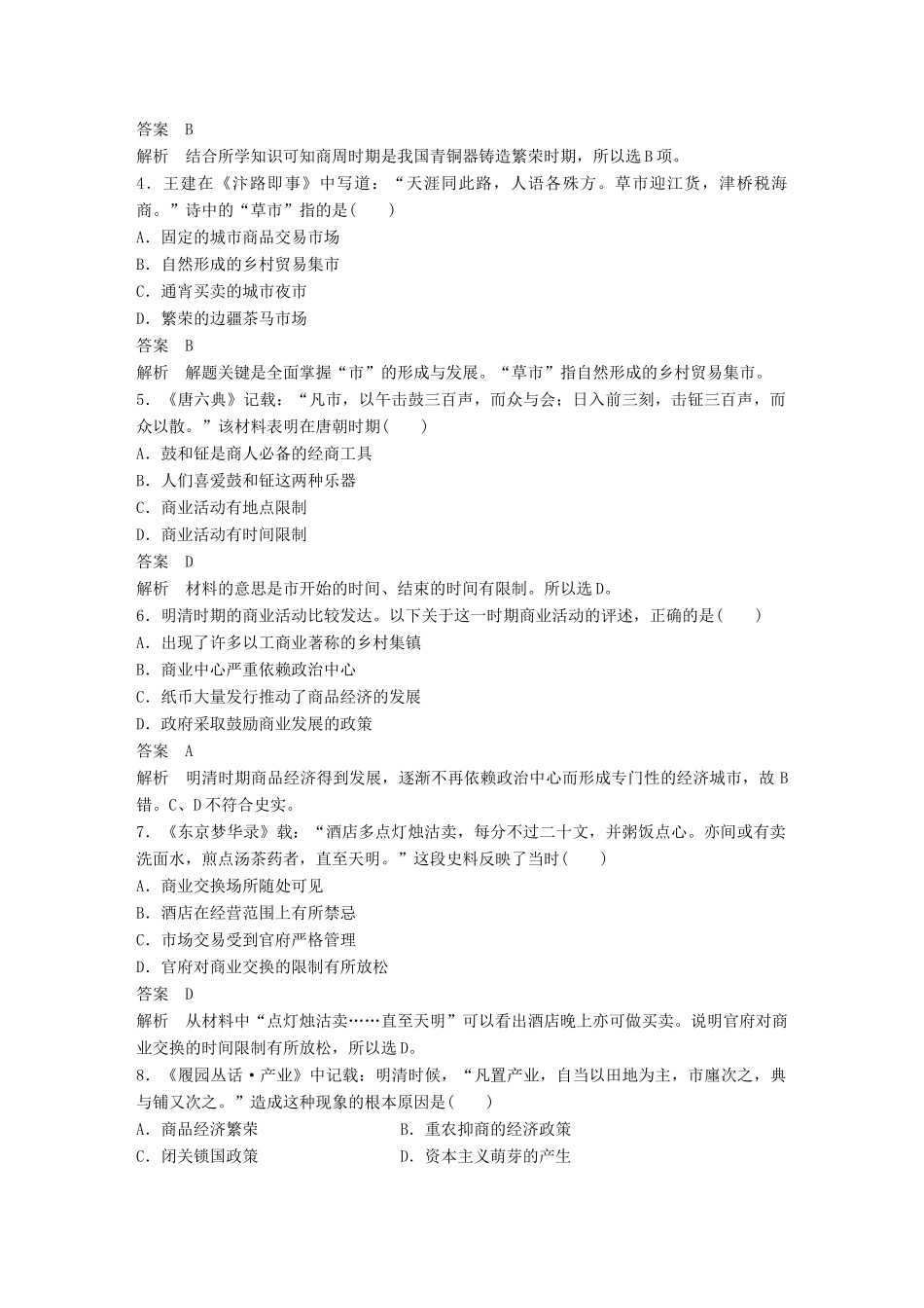 （浙江选考）高考历史一轮总复习 单元滚动检测卷6 中国古代与近代经济-人教版高三全册历史试题_第2页