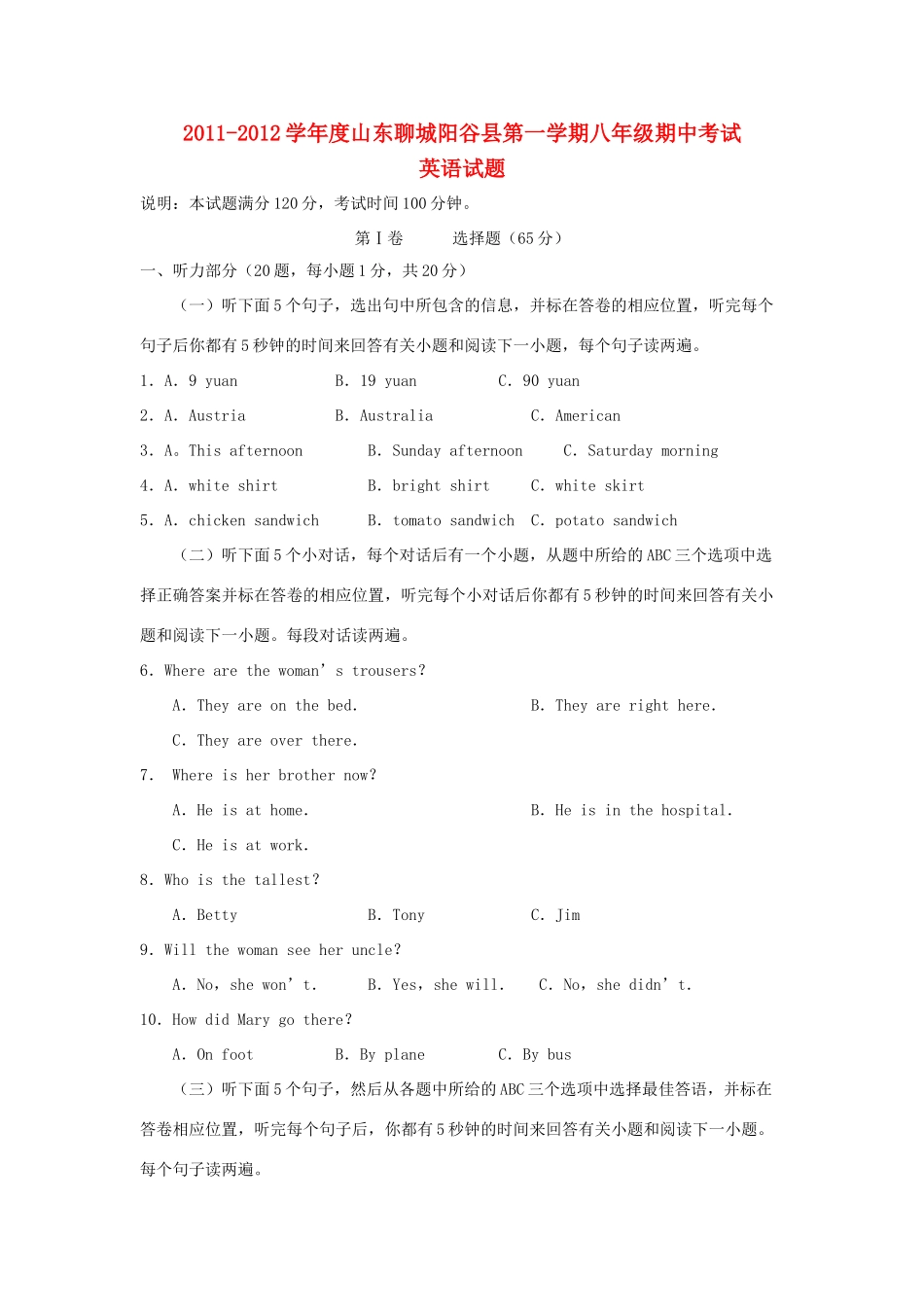 山东省聊城市阳谷县八年级英语上学期期中考试试卷_第1页