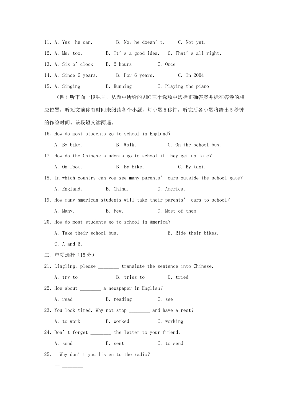 山东省聊城市阳谷县八年级英语上学期期中考试试卷_第2页