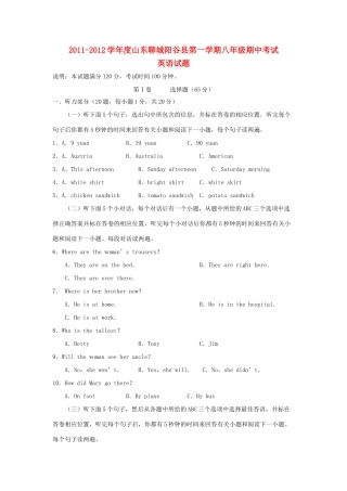 山东省聊城市阳谷县八年级英语上学期期中考试试卷