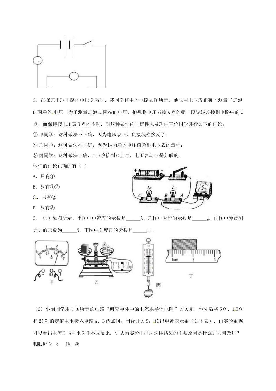吉林省吉林市中考物理综合复习 电流与电阻，电压关系实验精选试卷15 新人教版试卷_第2页