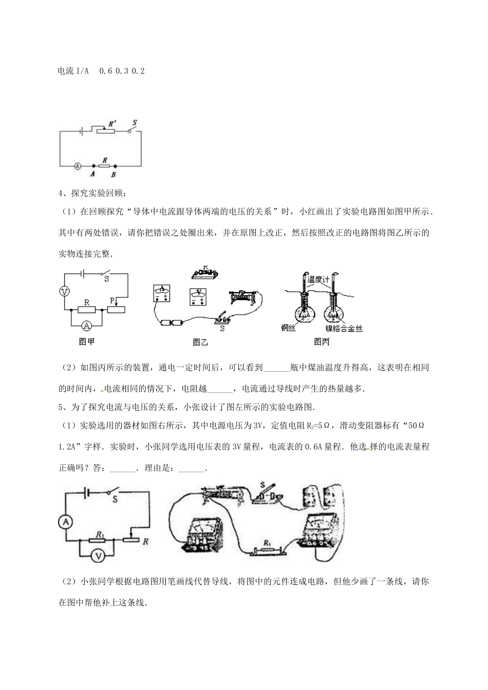 吉林省吉林市中考物理综合复习 电流与电阻，电压关系实验精选试卷15 新人教版试卷_第3页