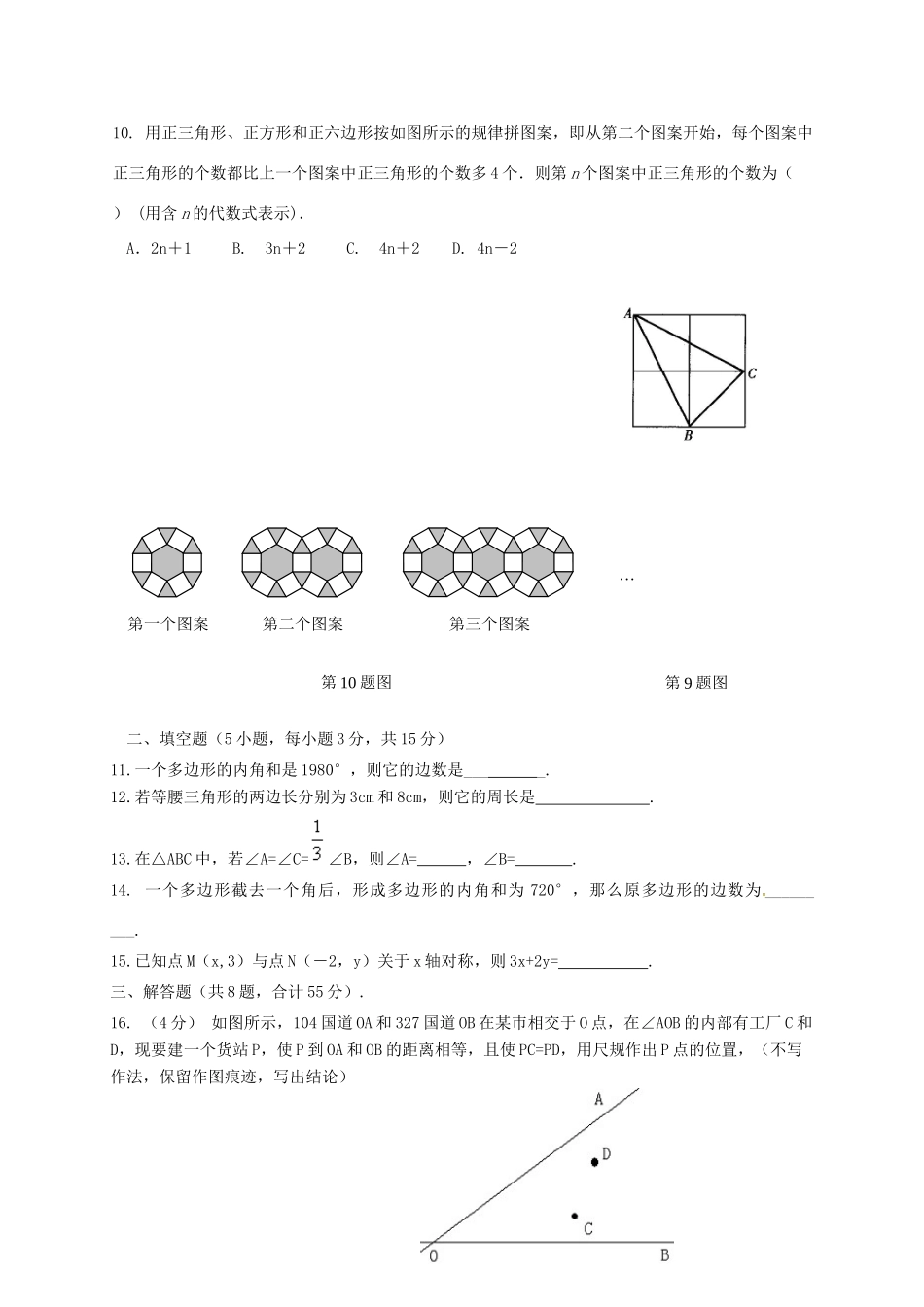 山东省济宁市邹城市 八年级数学上学期期中复习试卷(9) 新人教版试卷_第2页