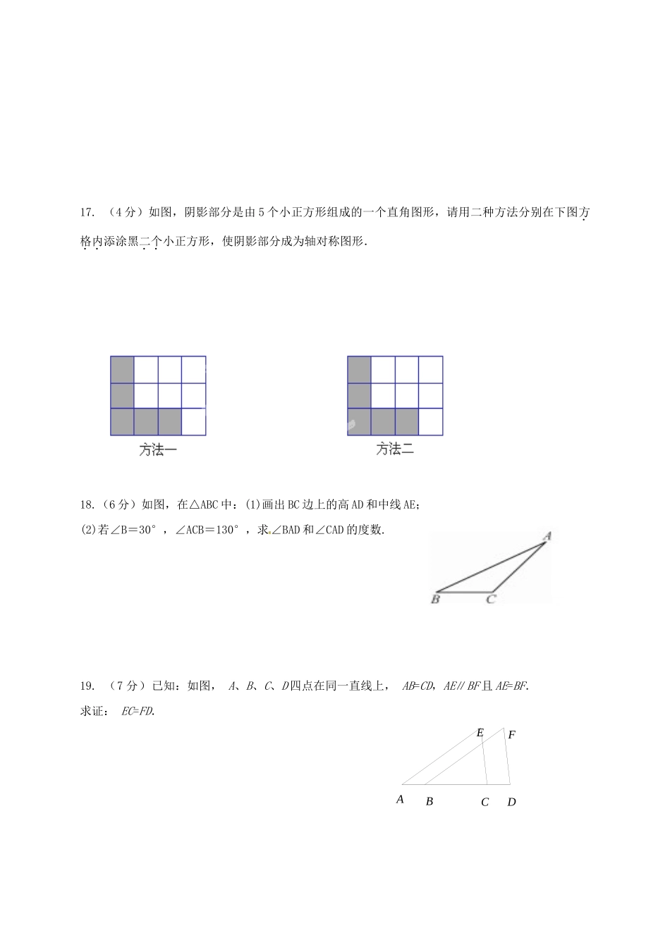山东省济宁市邹城市 八年级数学上学期期中复习试卷(9) 新人教版试卷_第3页
