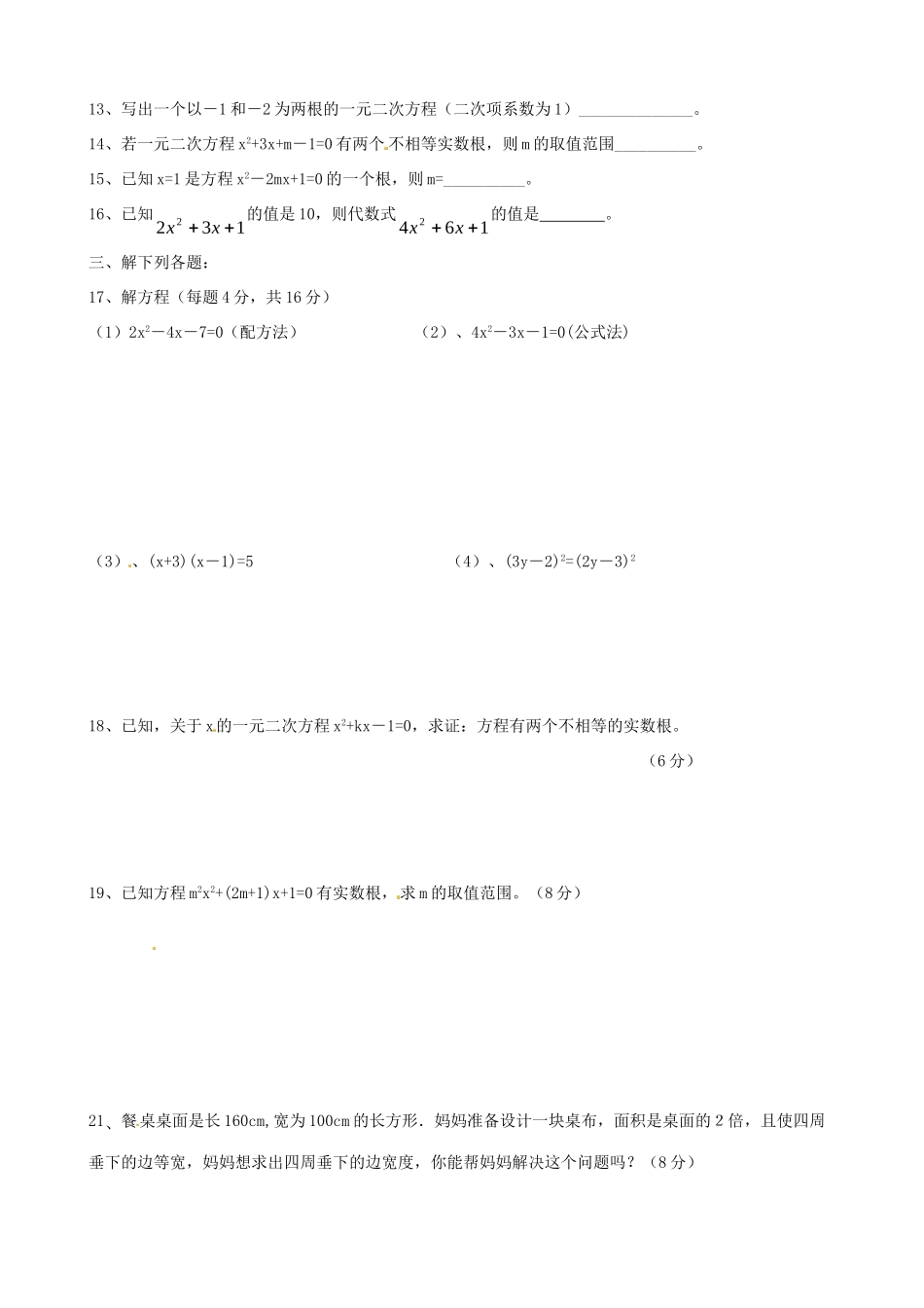九年级数学假期作业一 新人教版试卷_第2页