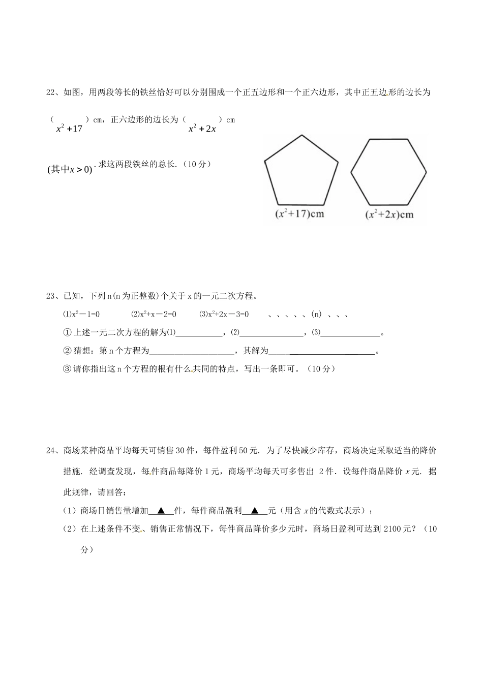 九年级数学假期作业一 新人教版试卷_第3页