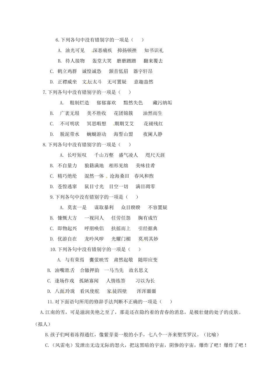 山东省青岛市 八年级语文下学期期初考试试卷 新人教版试卷_第2页