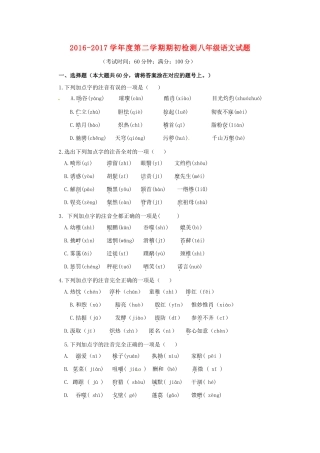 山东省青岛市 八年级语文下学期期初考试试卷 新人教版试卷