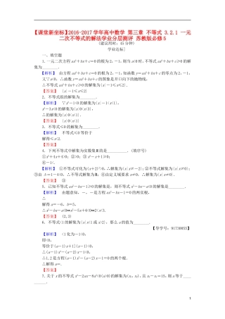 高中数学 第三章 不等式 3.2.1 一元二次不等式的解法学业分层测评 苏教版必修5-苏教版高二必修5数学试题