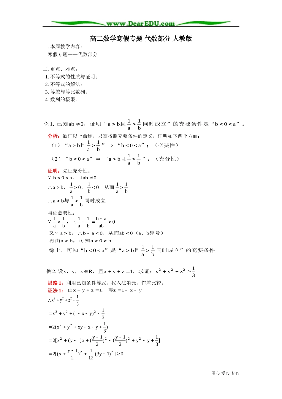 高二数学寒假专题 代数部分 人教版_第1页