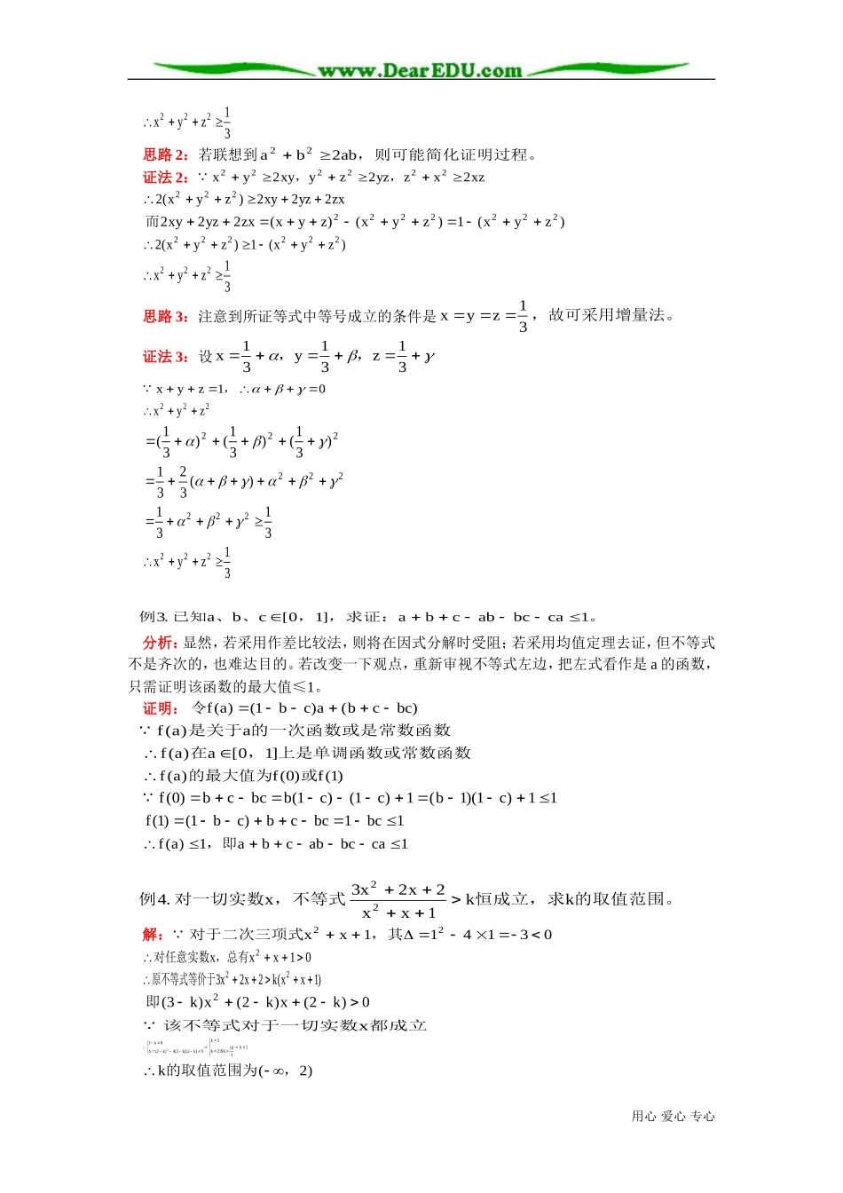 高二数学寒假专题 代数部分 人教版_第2页