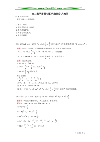 高二数学寒假专题 代数部分 人教版