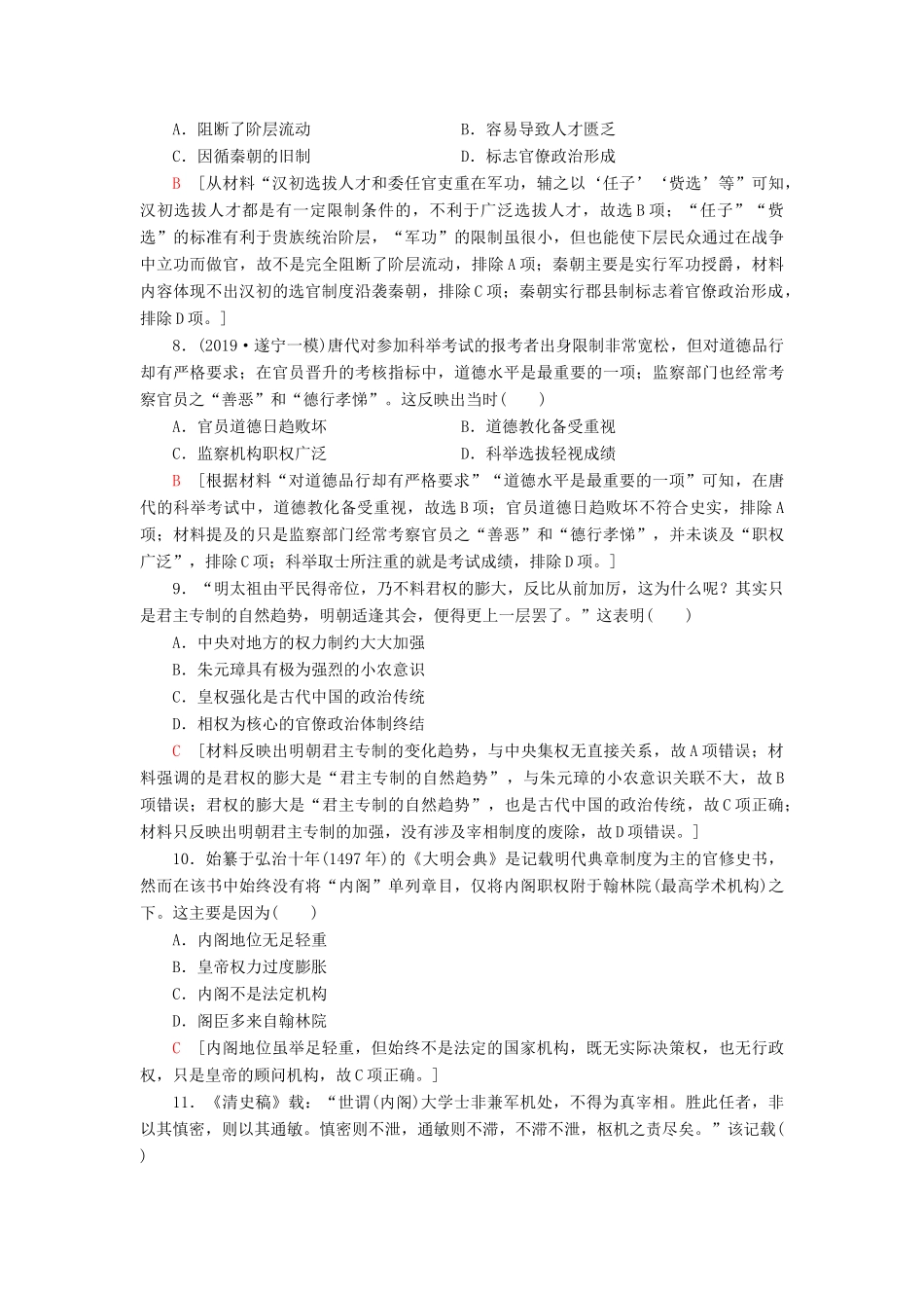 高考历史大一轮复习 课后限时集训2 汉代至明清政治制度的演变 北师大版-北师大版高三全册历史试题_第3页