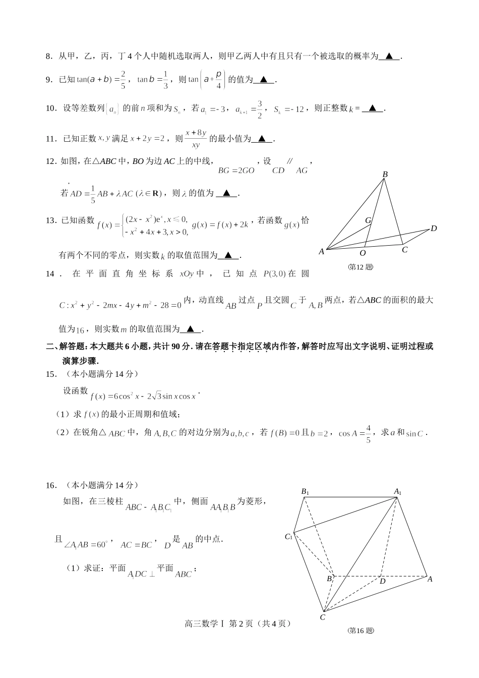2014年苏锡常镇四市高三数学情况调查(一)试题_第2页