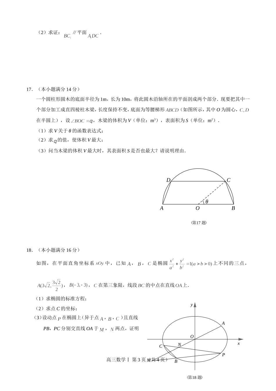 2014年苏锡常镇四市高三数学情况调查(一)试题_第3页