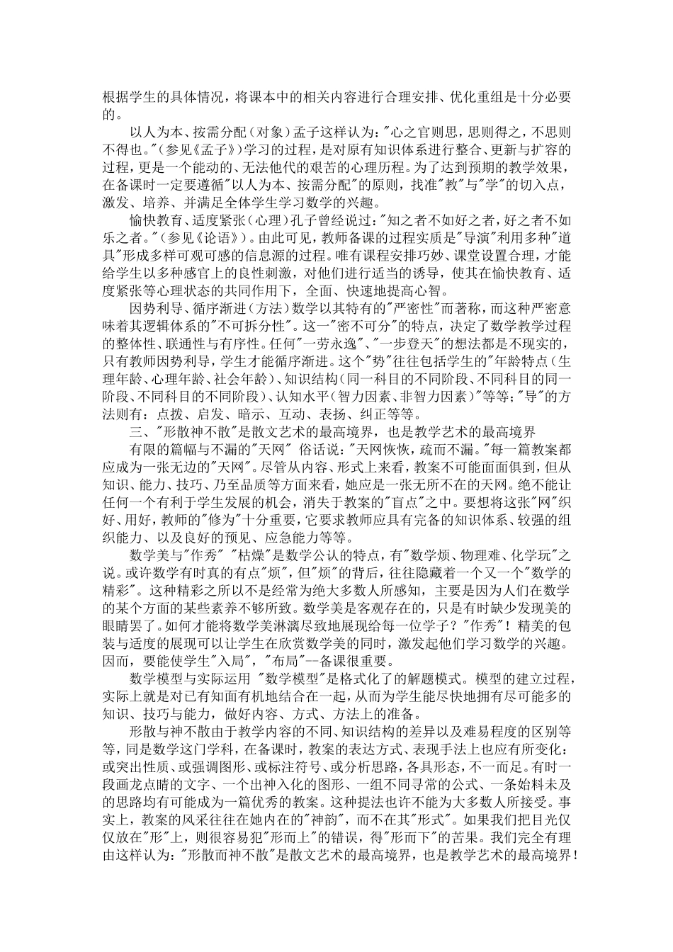 如何备好数学课_第2页