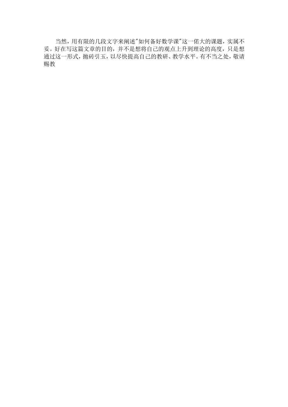 如何备好数学课_第3页