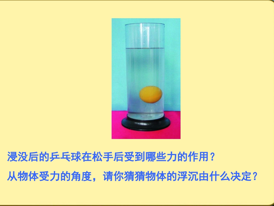 五、物体的浮与沉_第2页
