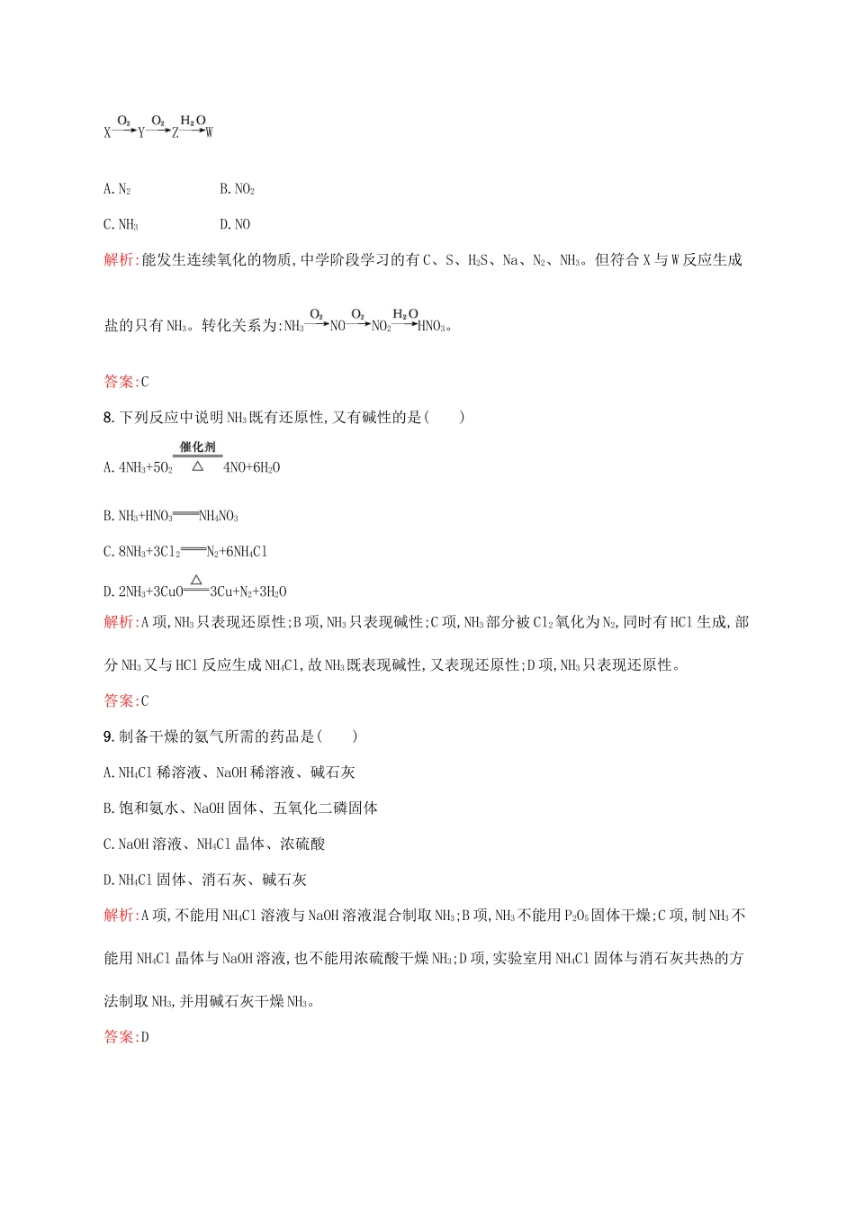 高中化学 第4章 非金属及其化合物 第四节 氨 硝酸 硫酸（第1课时）氨课后训练 新人教版必修1-新人教版高一必修1化学试题_第3页