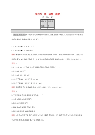 高中化学 第4章 非金属及其化合物 第四节 氨 硝酸 硫酸（第1课时）氨课后训练 新人教版必修1-新人教版高一必修1化学试题