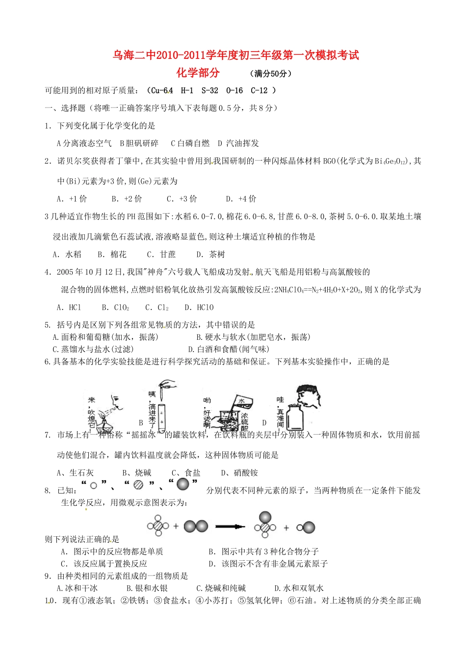 九年级化学毕业暨第一次模拟考试试卷_第1页