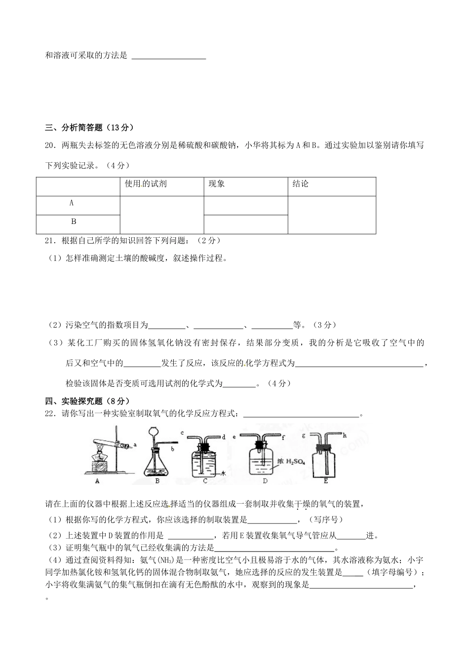 九年级化学毕业暨第一次模拟考试试卷_第3页