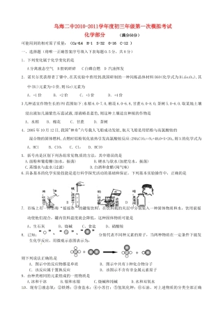 九年级化学毕业暨第一次模拟考试试卷