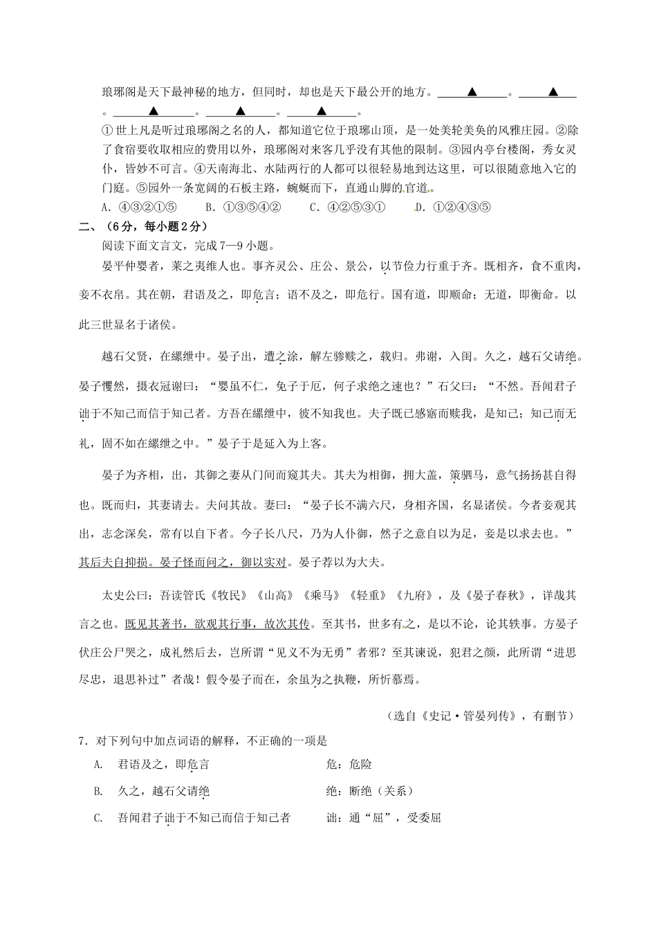 四川省绵阳市_高二语文上学期入学考试试卷无答案试卷_第2页