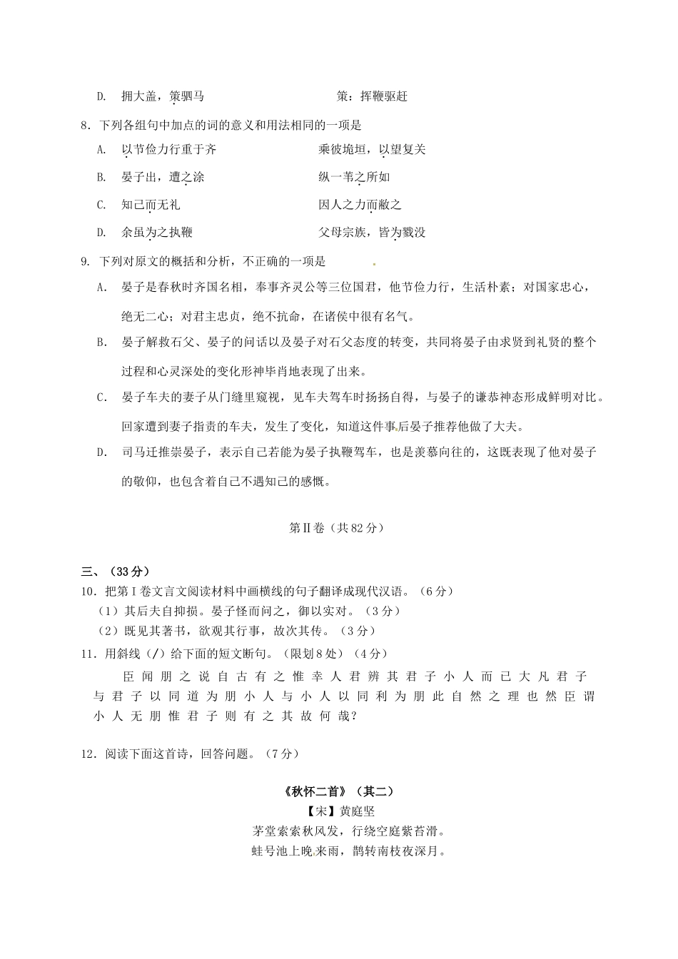 四川省绵阳市_高二语文上学期入学考试试卷无答案试卷_第3页