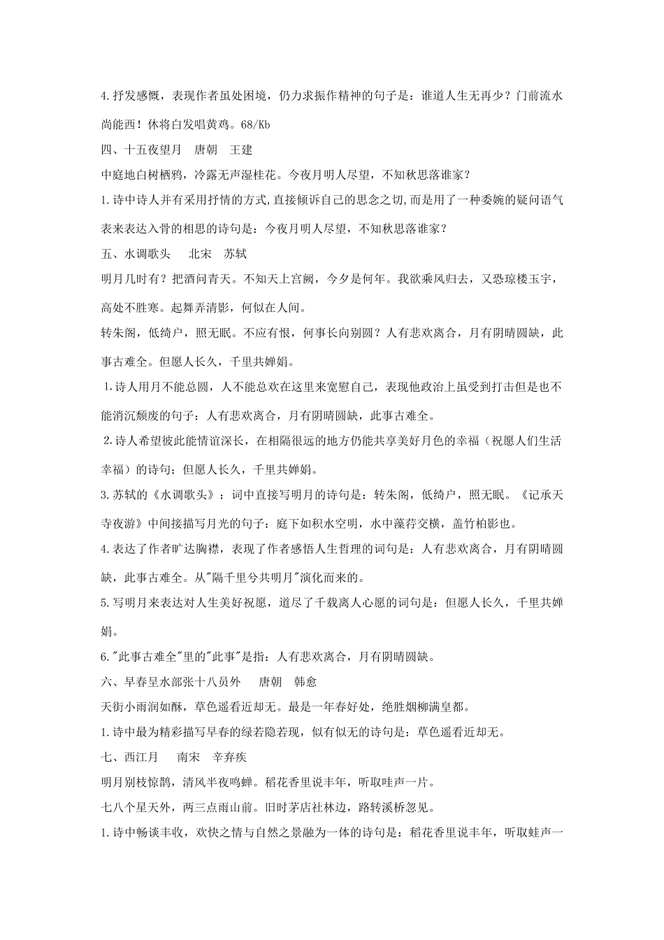 中考语文 古诗文必备知识点试卷_第2页