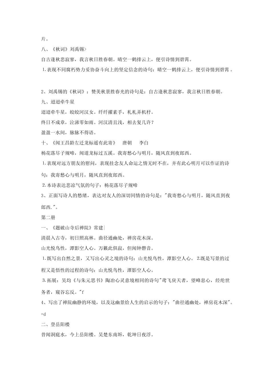 中考语文 古诗文必备知识点试卷_第3页