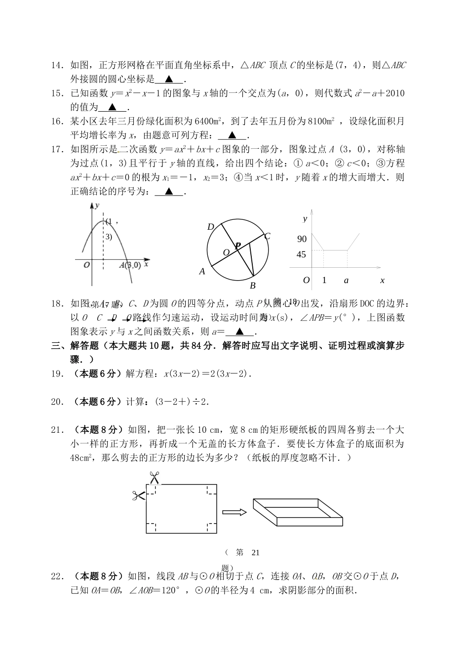 九年级数学上学期期末考试试卷 人教新课标版试卷_第3页
