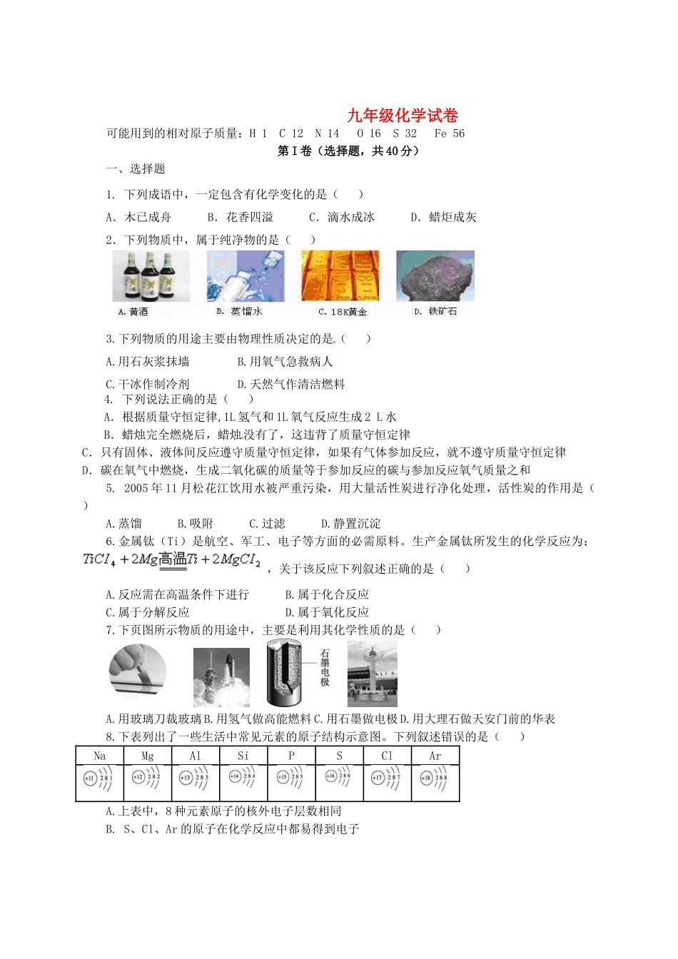 九年级化学期中试卷试卷(00002)_第1页